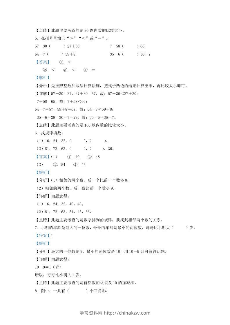 图片[2]-2021-2022学年江苏省宿迁市一年级下册数学期末试题及答案(Word版)-学习资料站