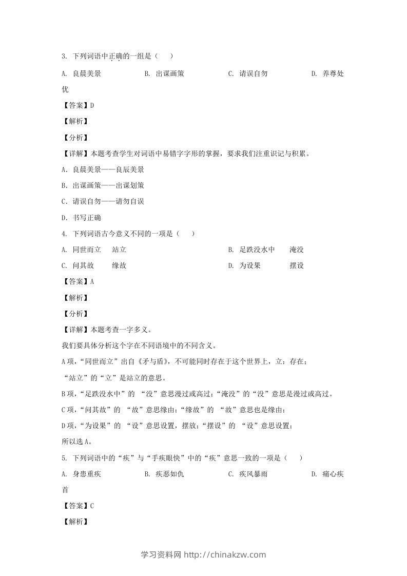 图片[2]-2020-2021学年江苏淮安市淮安区五年级下册语文期末试卷及答案(Word版)-学习资料站