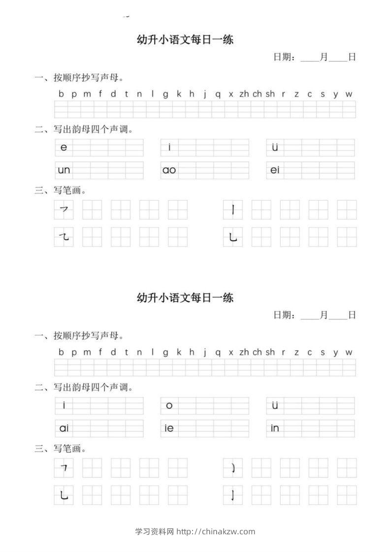 图片[2]-【拼音】幼小衔接语文拼音每日一练(1)-学习资料站