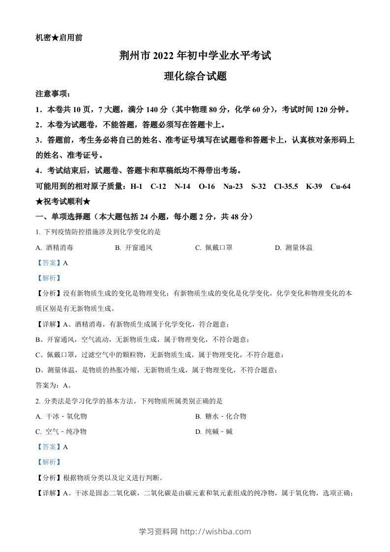 2022年湖北省荆州市中考化学真题（含答案）-学习资料站