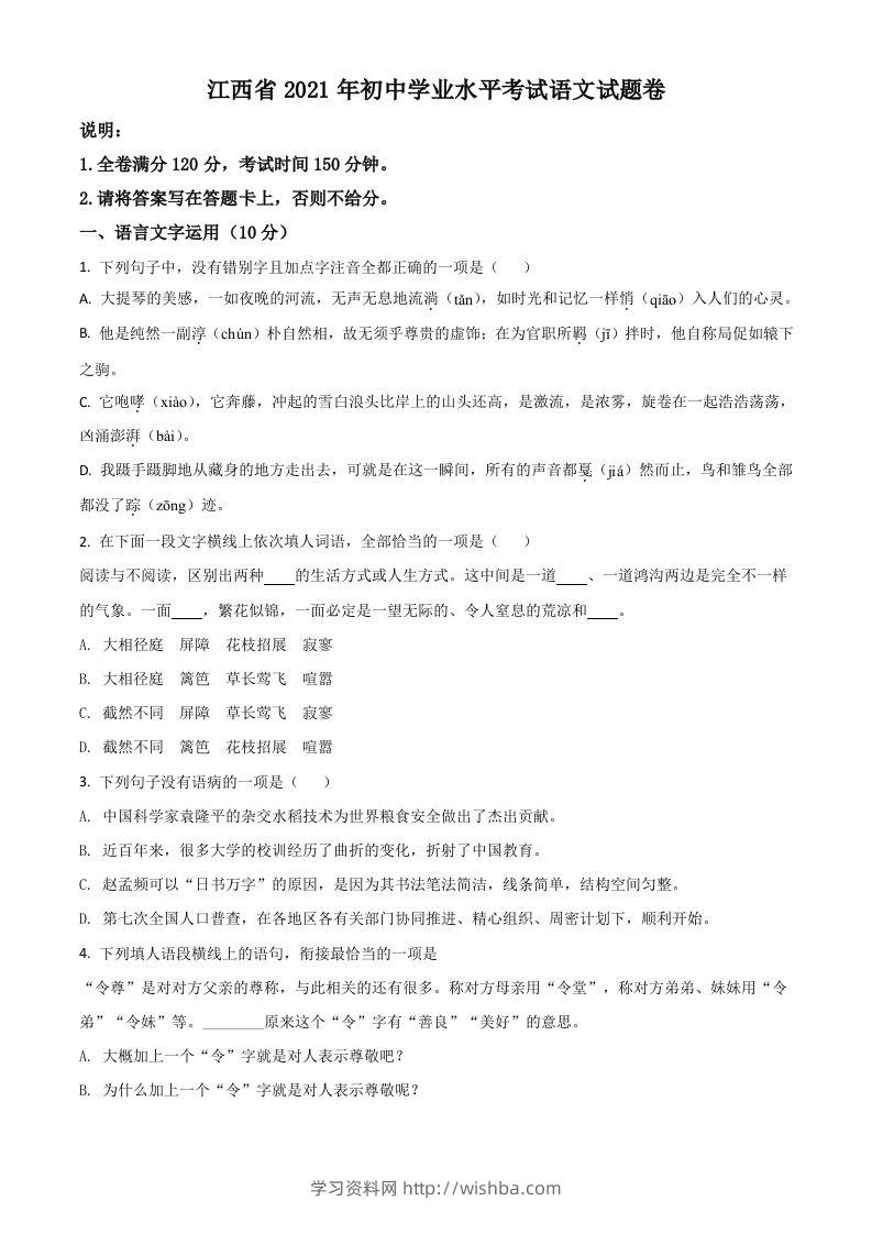 江西省2021年中考语文试题（空白卷）-学习资料站