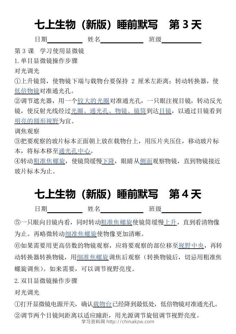图片[2]-2024版七上生物睡前默写（答案）-学习资料站