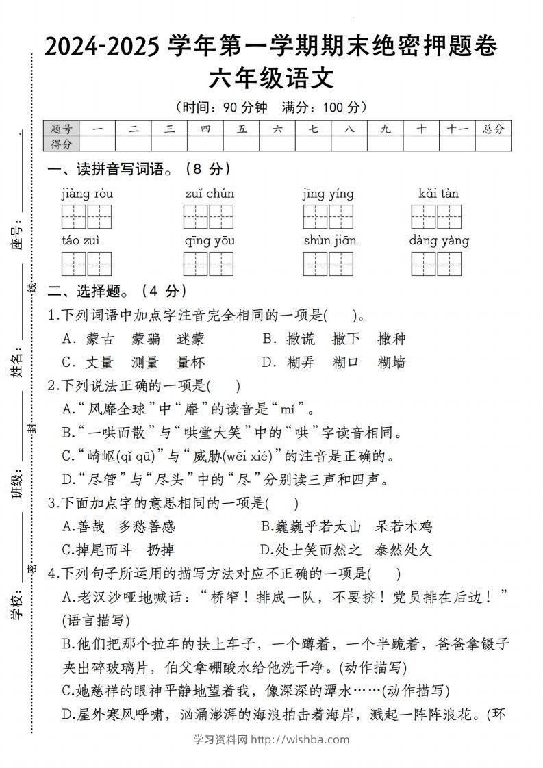 【期末绝密押题卷】六上语文-学习资料站