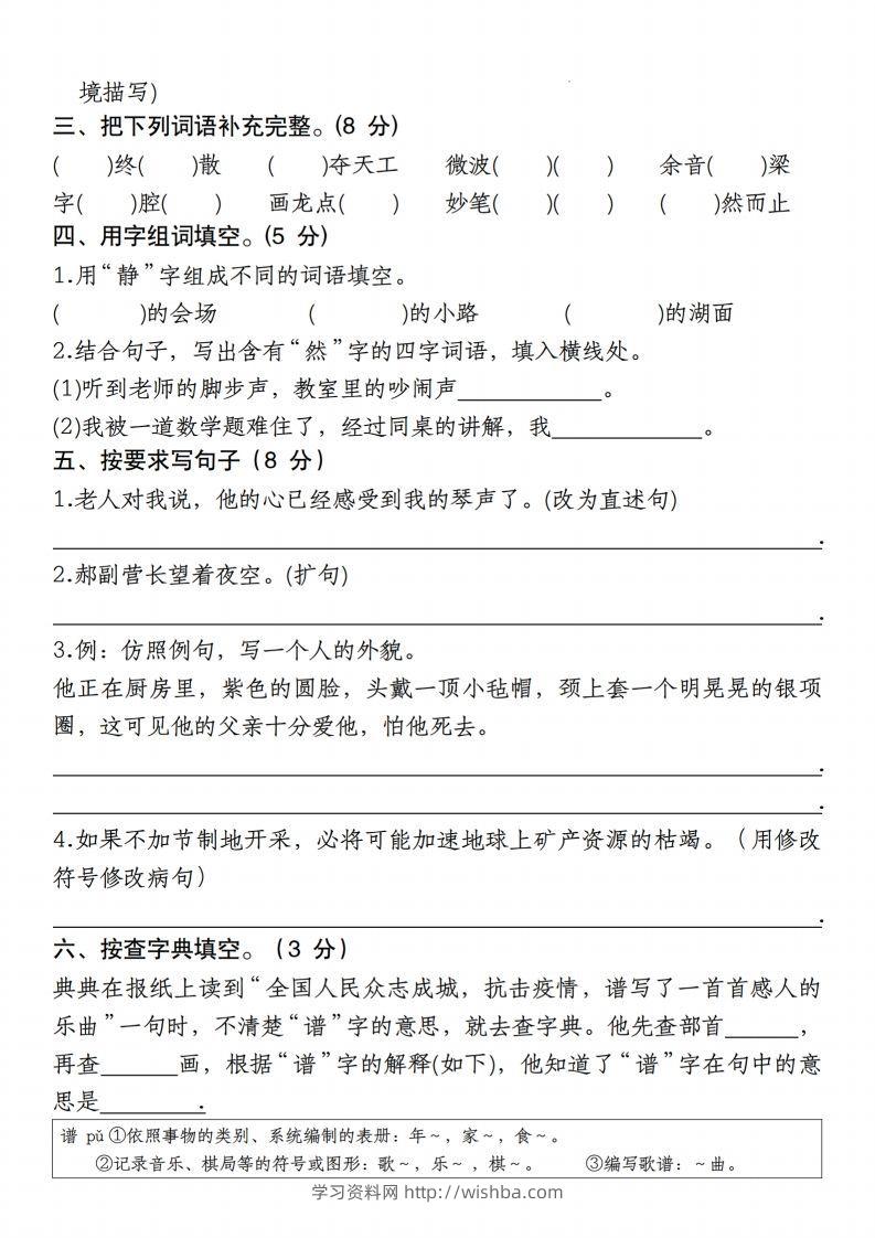 图片[2]-【期末绝密押题卷】六上语文-学习资料站
