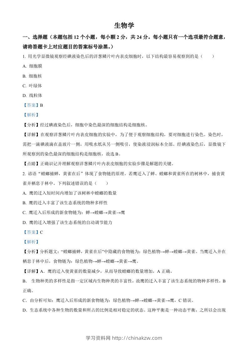 内蒙古包头市2021年中考生物试题（含答案）-学习资料站