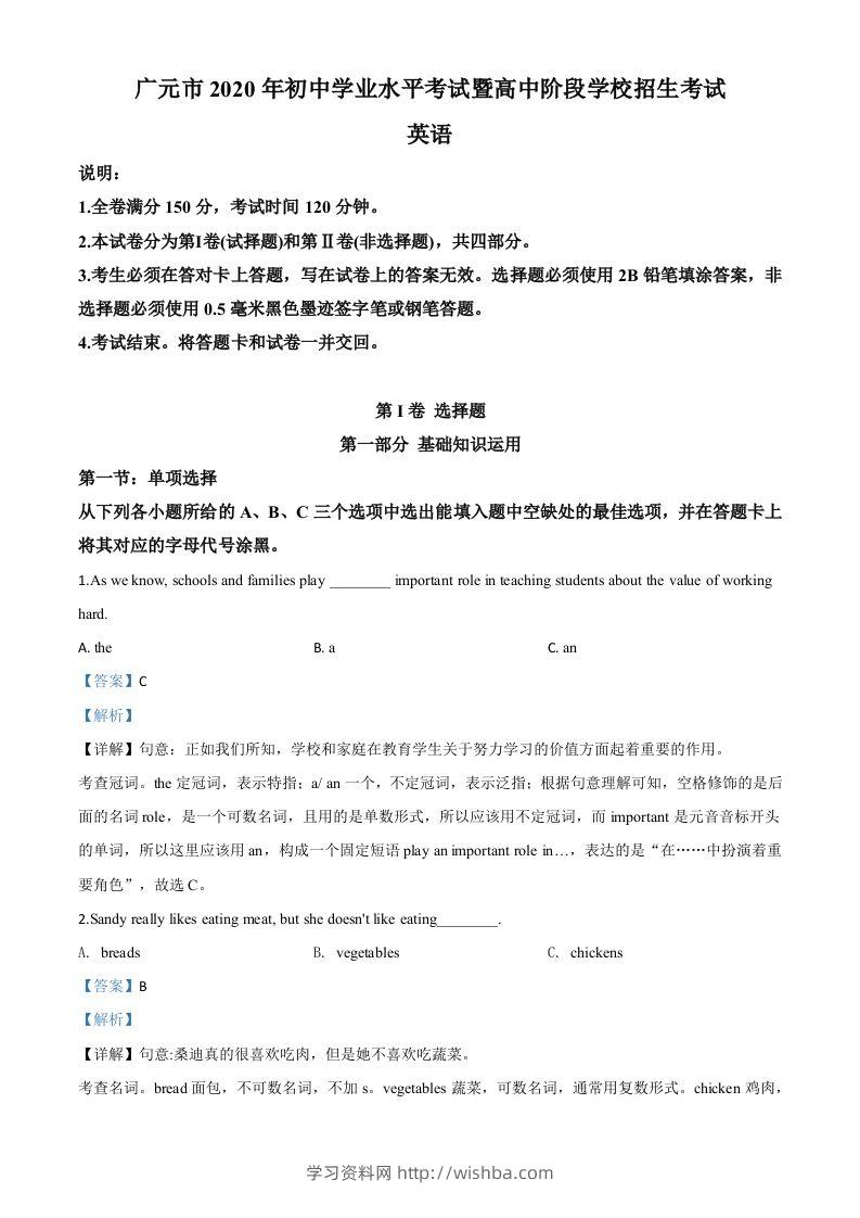 四川省广元市2020年中考英语试题（含答案）-学习资料站