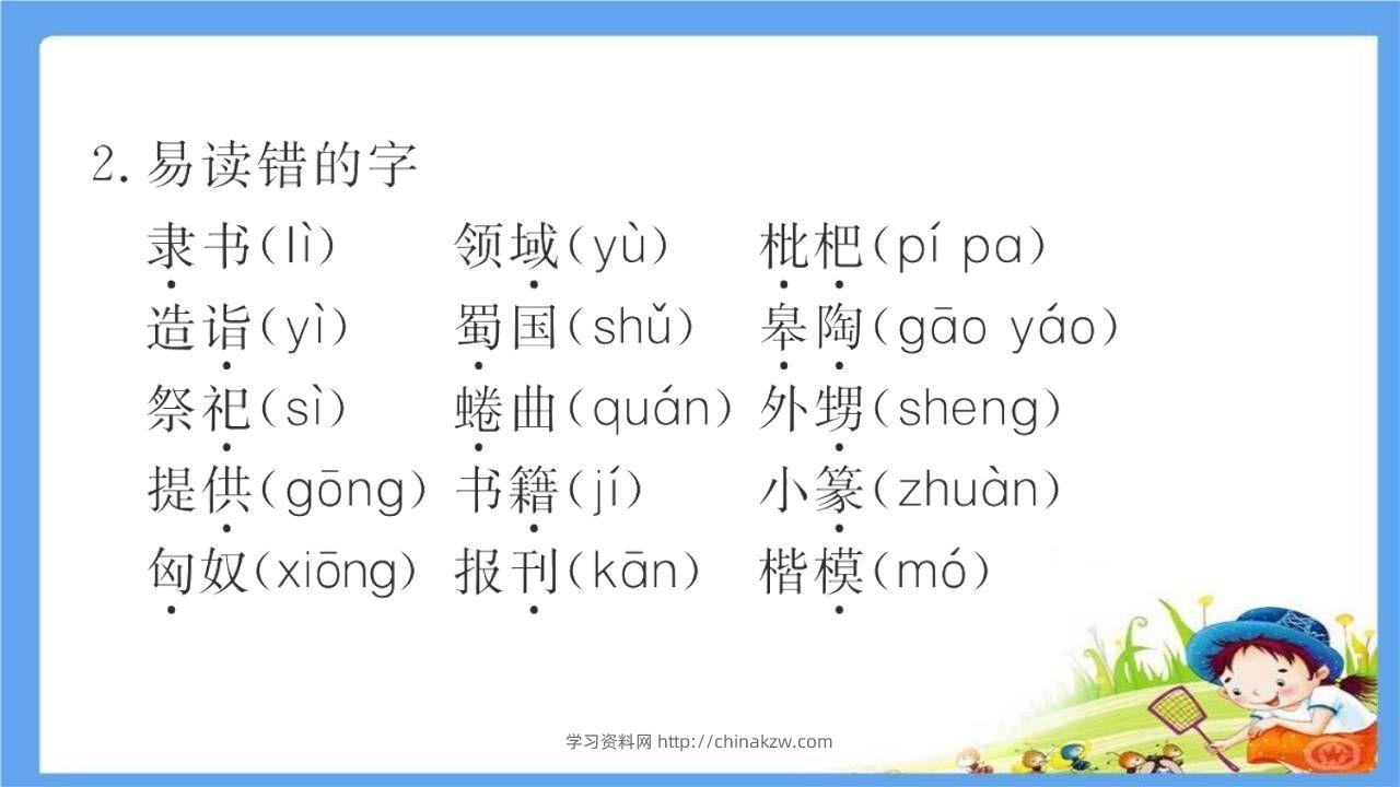 图片[3]-五年级语文下册第3单元考点小结（部编版）-学习资料站