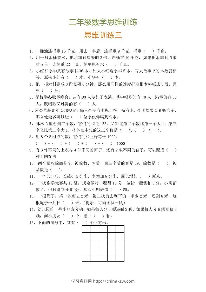 图片[3]-小学三年级数学思维训练题9套-学习资料站