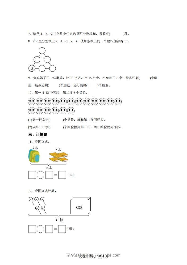图片[2]-苏教版数学一年级下册1-56、5、4、3、2加几的进位加法及相应的减法练习卷(1)-学习资料站