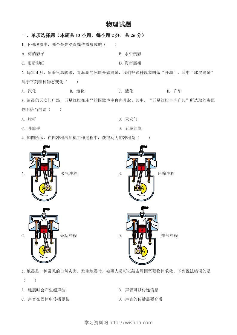 2022年青海省中考物理试题（空白卷）-学习资料站