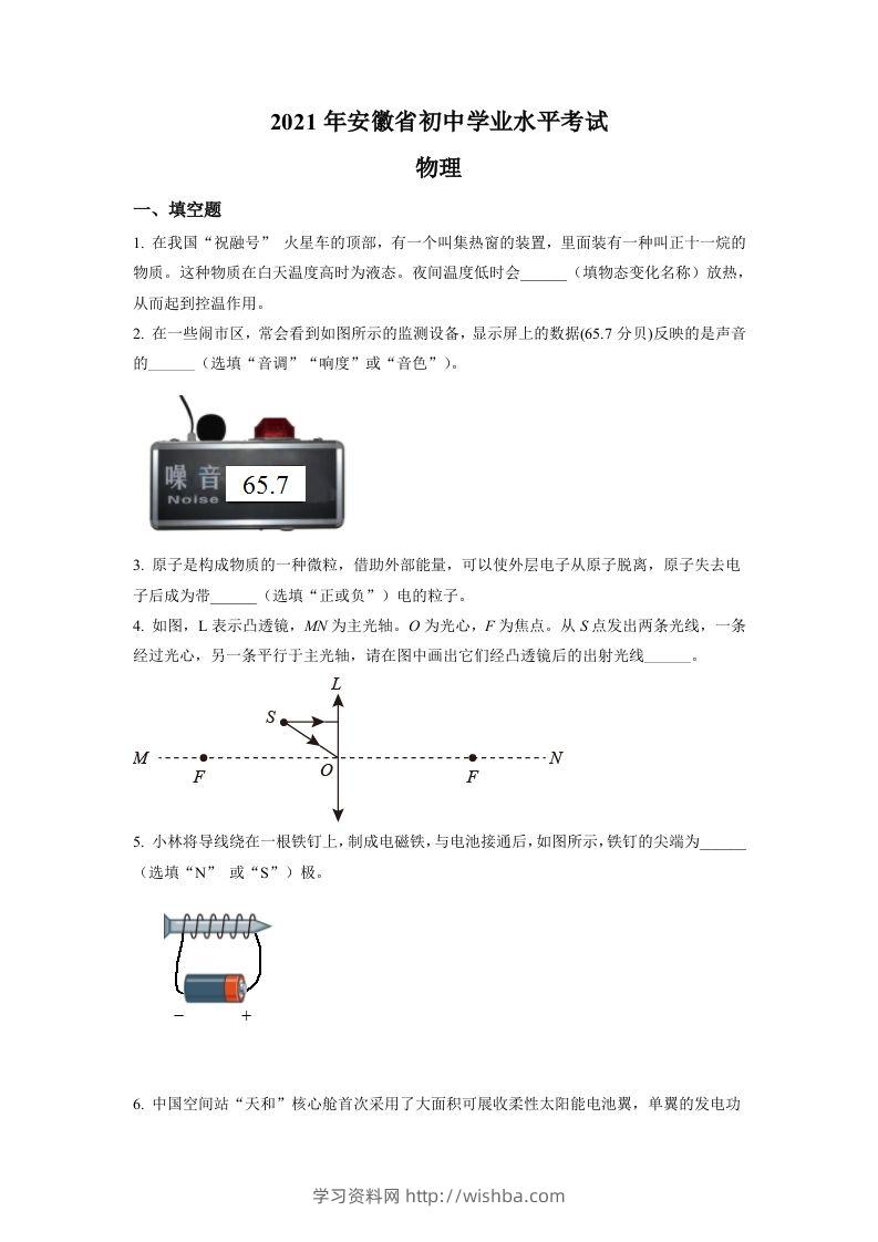 安徽省2021年中考物理试题（空白卷）-学习资料站
