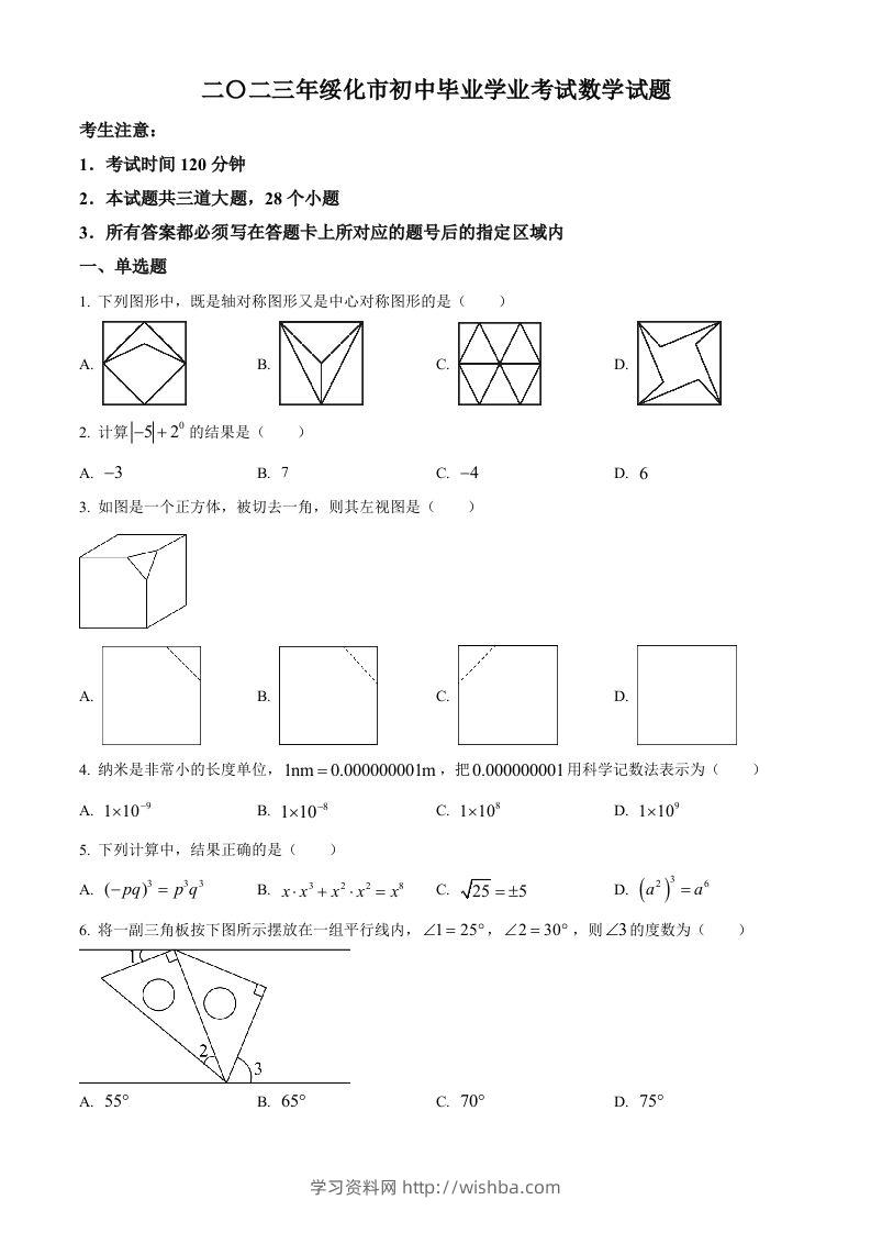 2023年黑龙江省绥化市中考数学真题（空白卷）-学习资料站