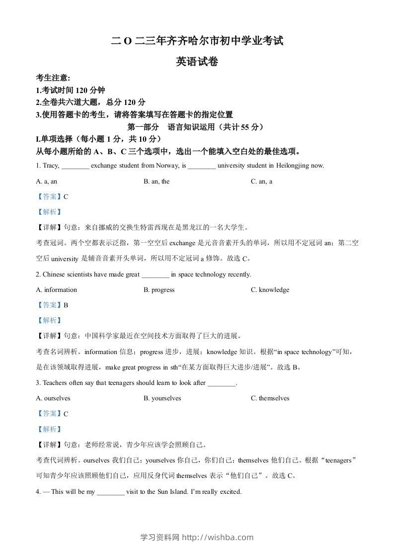 2023年黑龙江省齐齐哈尔市中考英语真题（含答案）-学习资料站