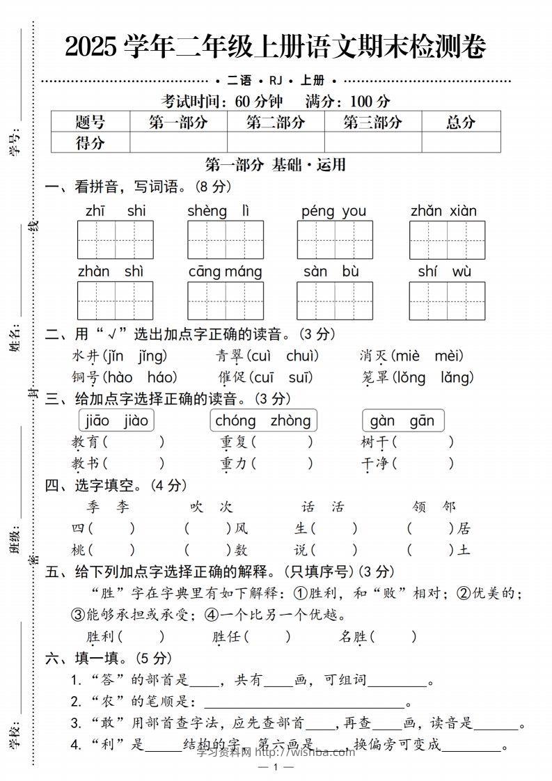 【期末检测卷2】二上语文-学习资料站