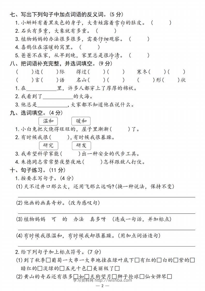 图片[2]-【期末检测卷2】二上语文-学习资料站