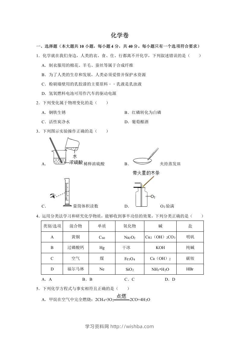 黑龙江省大庆市2020年中考化学试卷（含答案）-学习资料站