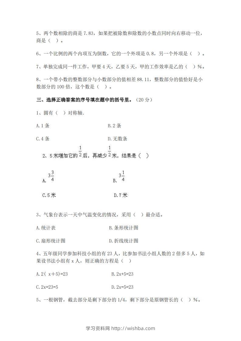 图片[2]-小升初数学开学分班测试卷-学习资料站