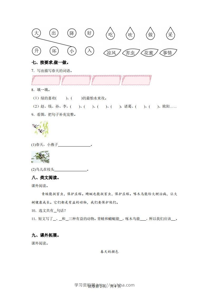 图片[2]-【单元卷】一下语文第一单元达标检测卷-学习资料站