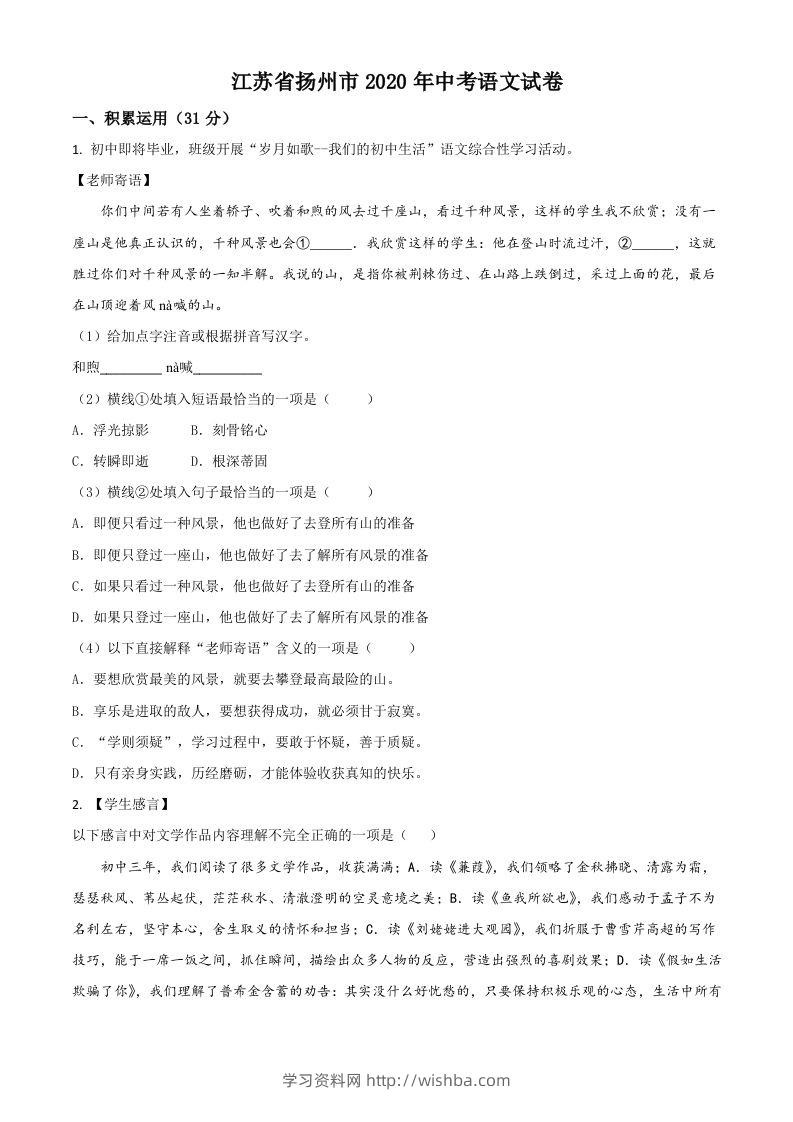 江苏省扬州市2020年中考语文试题（空白卷）-学习资料站