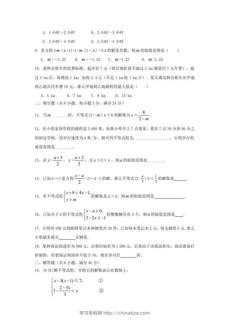 图片[2]-七年级下册数学第九章试卷及答案人教版(Word版)-学习资料站
