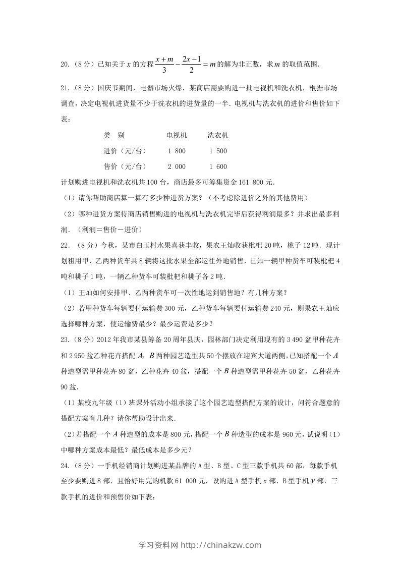 图片[3]-七年级下册数学第九章试卷及答案人教版(Word版)-学习资料站
