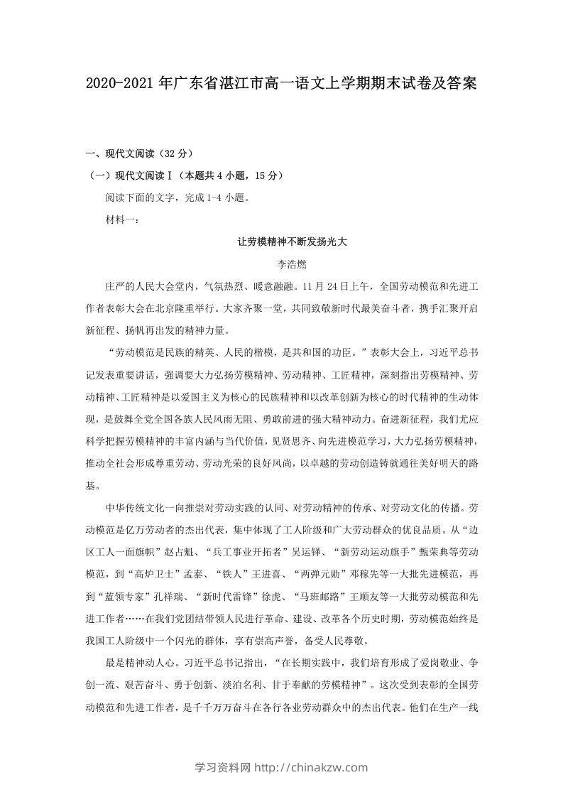 2020-2021年广东省湛江市高一语文上学期期末试卷及答案(Word版)-学习资料站