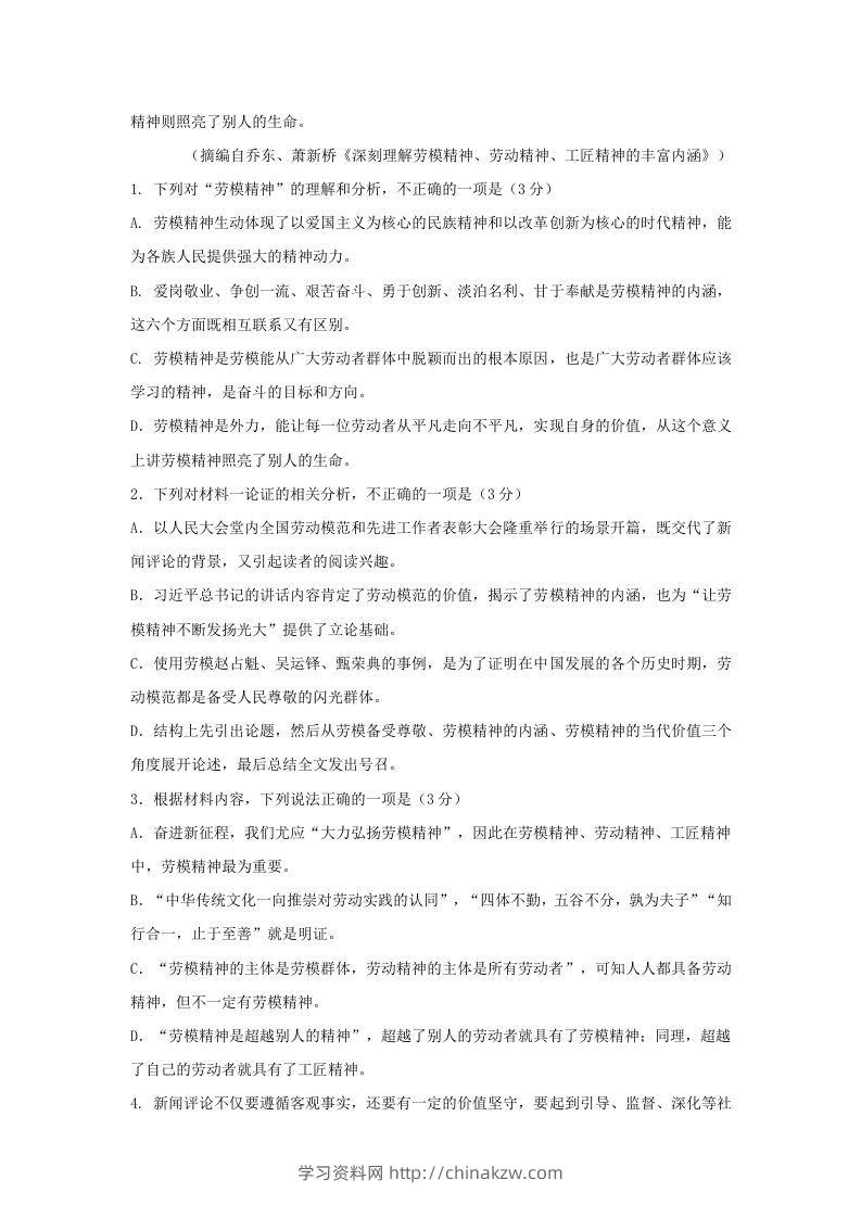 图片[3]-2020-2021年广东省湛江市高一语文上学期期末试卷及答案(Word版)-学习资料站