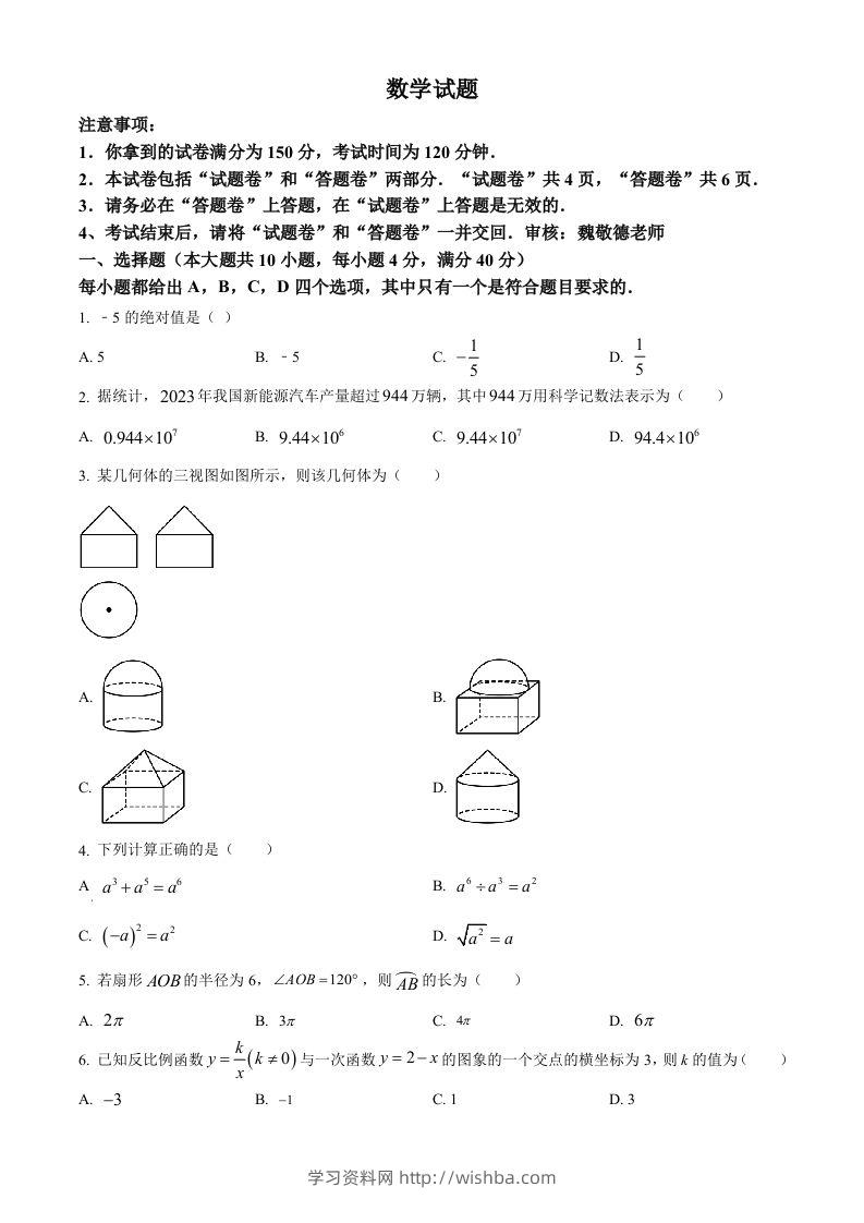 安徽省2024年中考数学试题（空白卷）-学习资料站