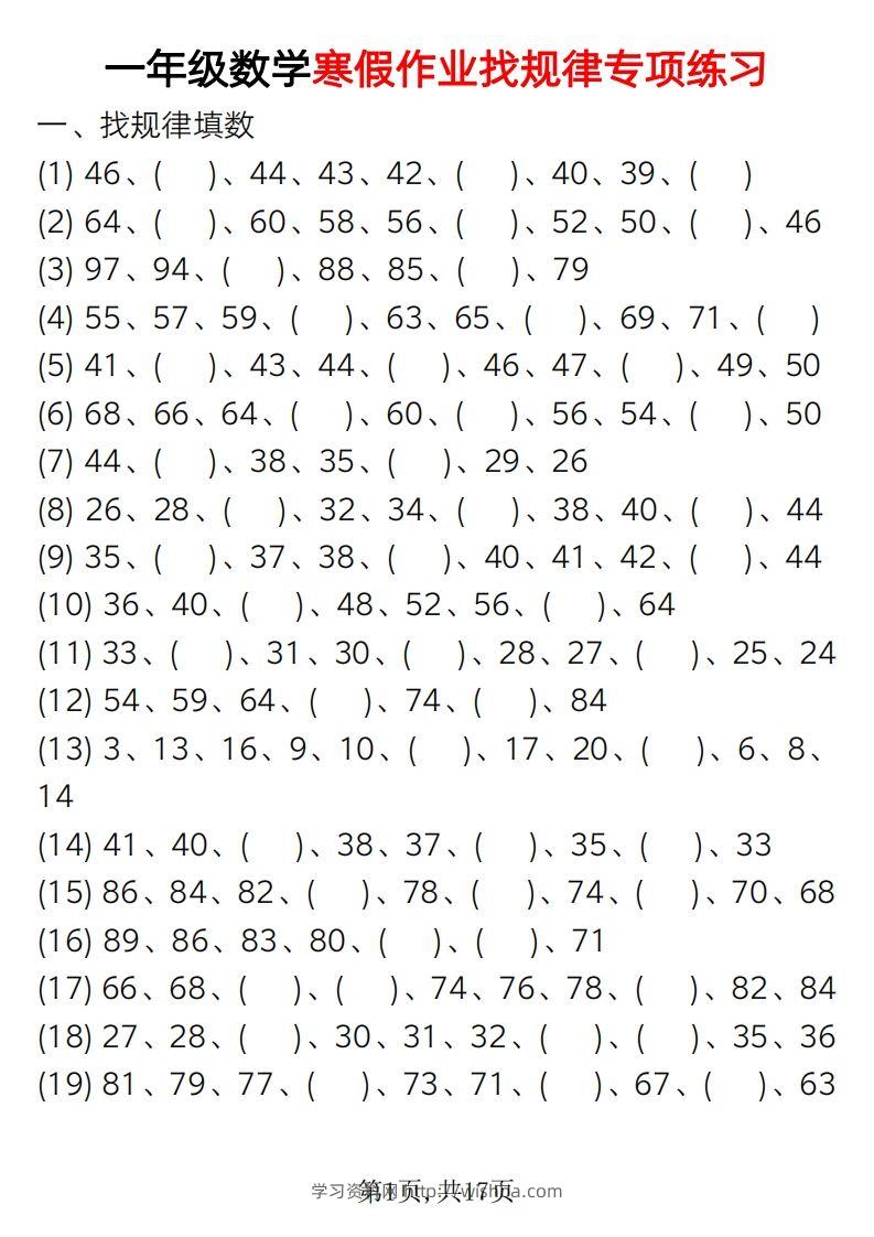 一下【数学】【寒假假作业-找规律专项练习】-学习资料站
