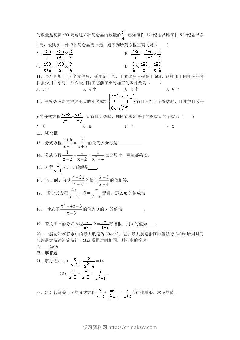 图片[2]-2020-2021学年北师大版八年级数学下册第五章分式方程同步测试题及答案(Word版)-学习资料站