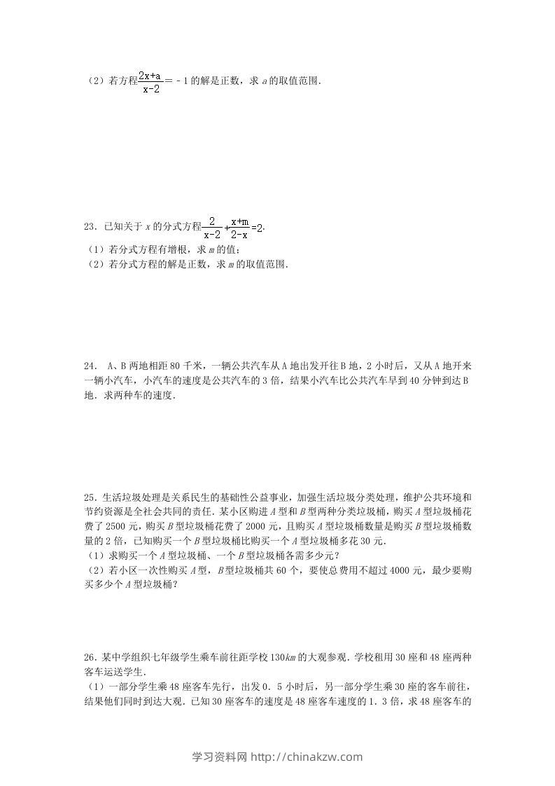图片[3]-2020-2021学年北师大版八年级数学下册第五章分式方程同步测试题及答案(Word版)-学习资料站