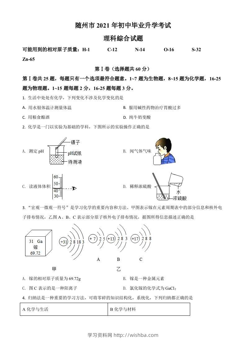 湖北省随州市2021年中考化学试题（空白卷）-学习资料站