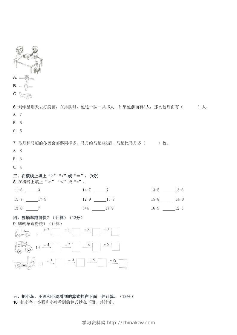 图片[2]-2022-2023学年河南驻马店上蔡县百尺乡一年级下第一次月考数学试(Word版)-学习资料站