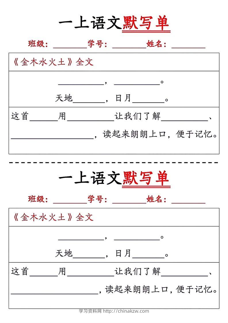 一上语文默写单-学习资料站