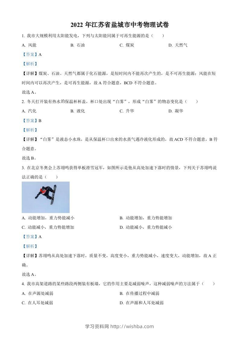 2022年江苏省盐城市中考物理真题（含答案）-学习资料站