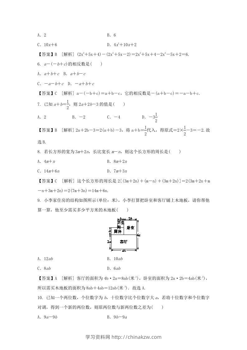 图片[2]-2020-2021学年七年级上册数学第二章第二节测试卷及答案人教版(Word版)-学习资料站