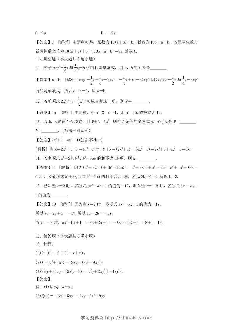 图片[3]-2020-2021学年七年级上册数学第二章第二节测试卷及答案人教版(Word版)-学习资料站