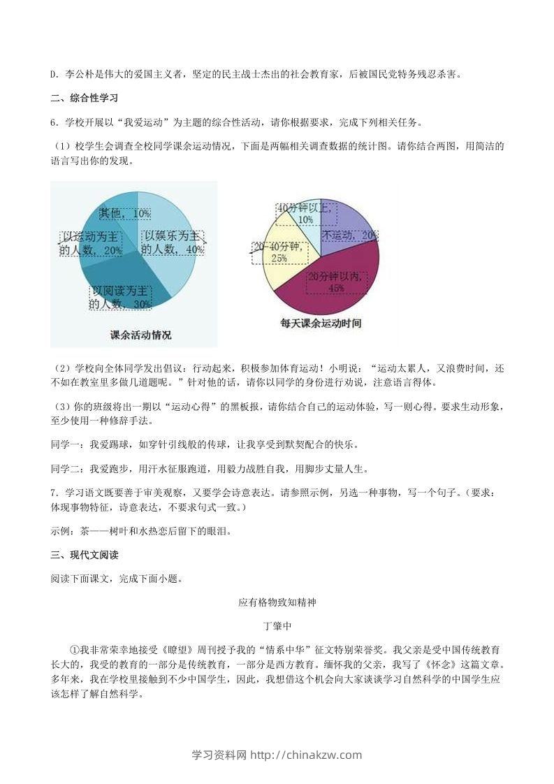 图片[2]-2020-2021学年部编版八年级语文下册第四单元训练试题及答案(Word版)-学习资料站