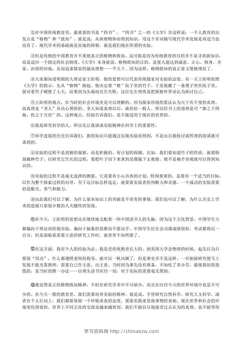 图片[3]-2020-2021学年部编版八年级语文下册第四单元训练试题及答案(Word版)-学习资料站