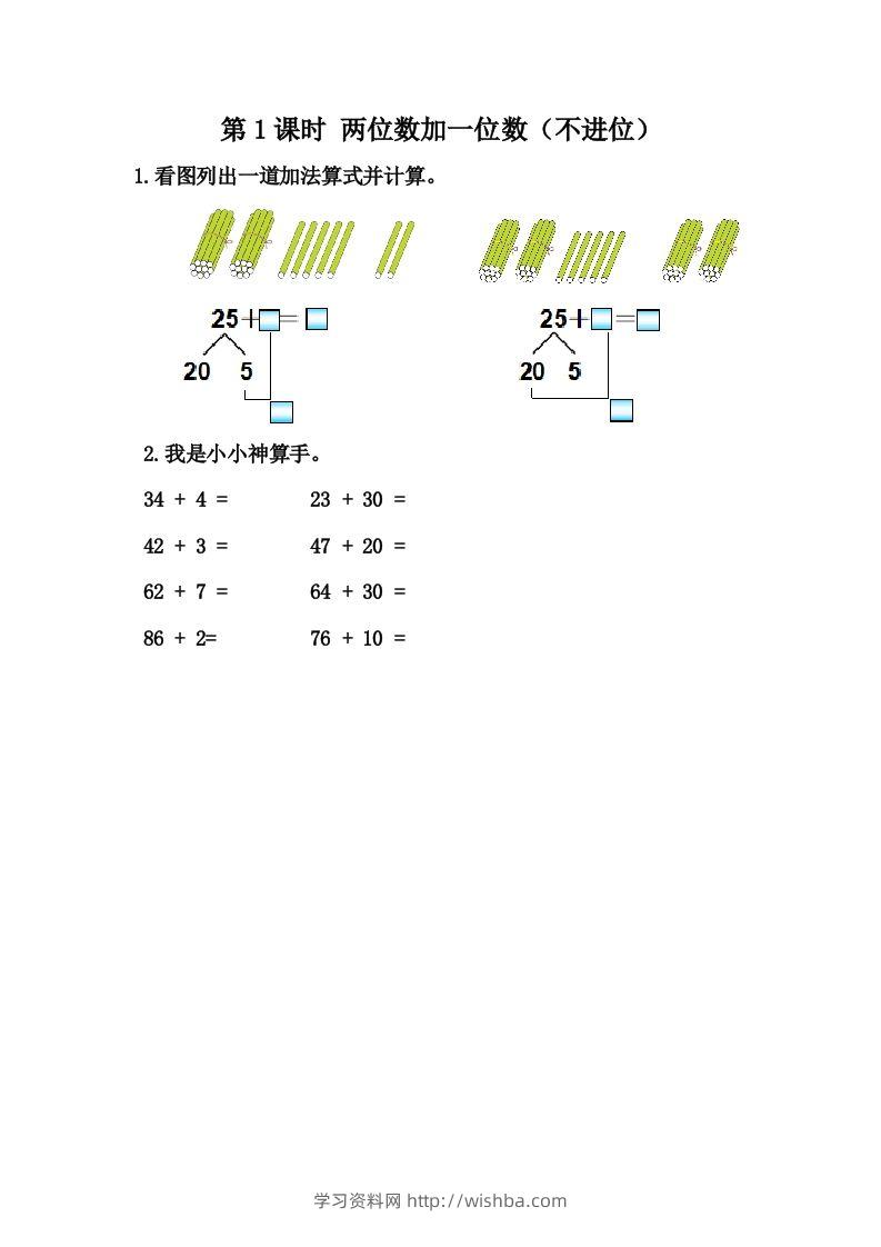 一下冀教版数学课时5-5两位数加一位数（不进位）-学习资料站