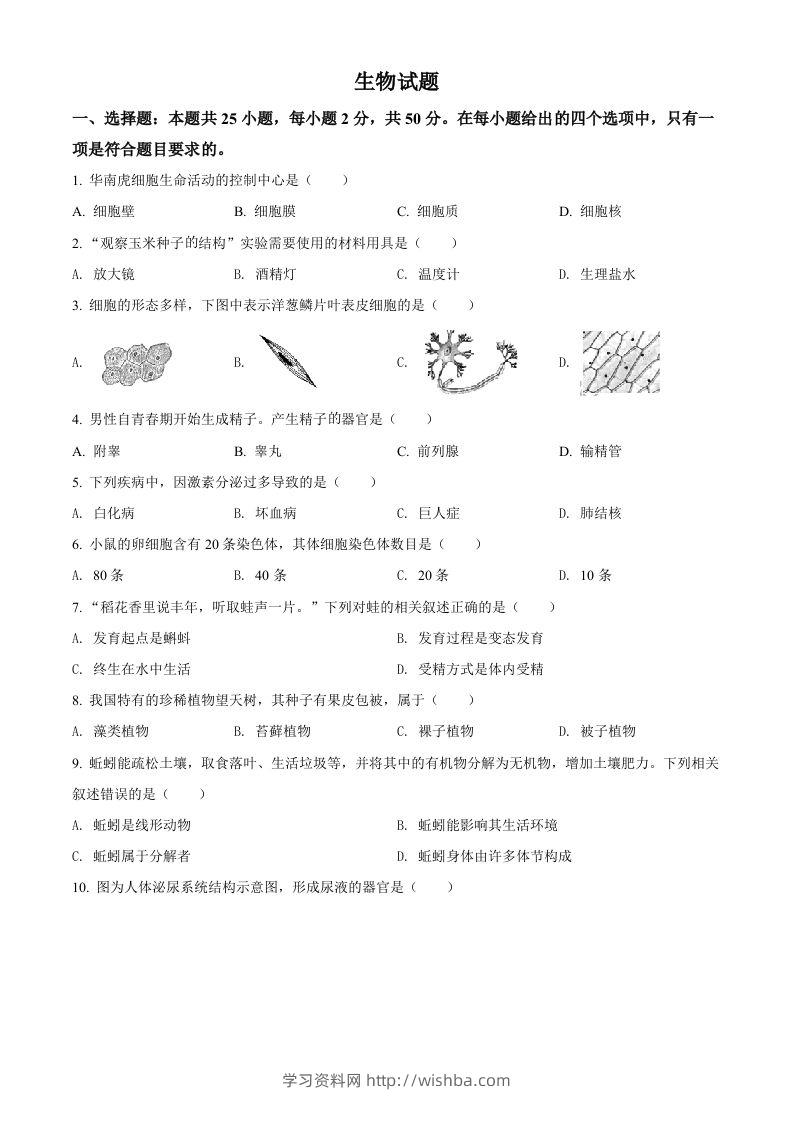 2022年福建省中考生物真题（空白卷）-学习资料站