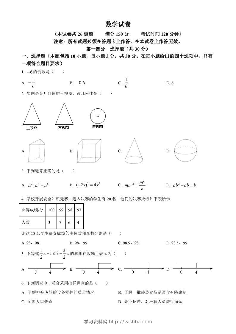 2022年辽宁省盘锦市中考数学真题（空白卷）-学习资料站