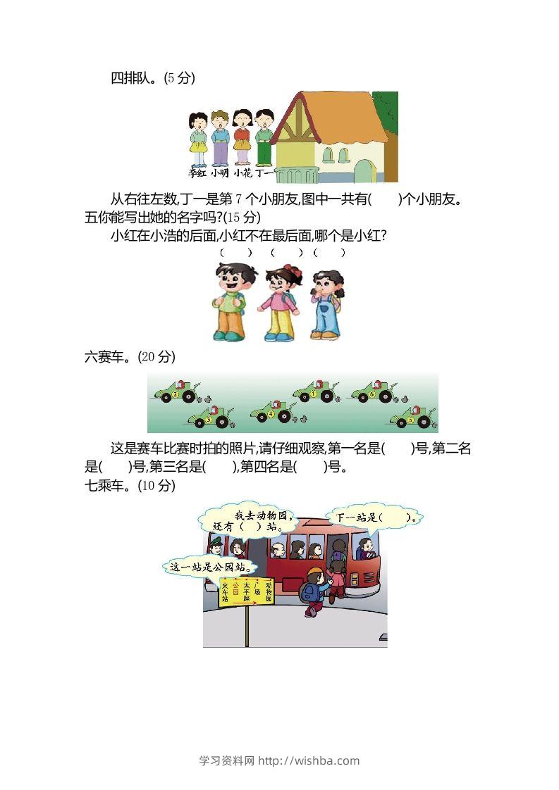 图片[2]-一下冀教版数学第一单元测试卷1-学习资料站