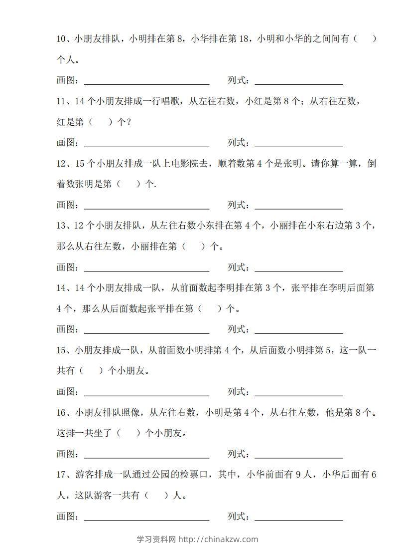 图片[2]-【排队问题专项练习】一上数学-学习资料站