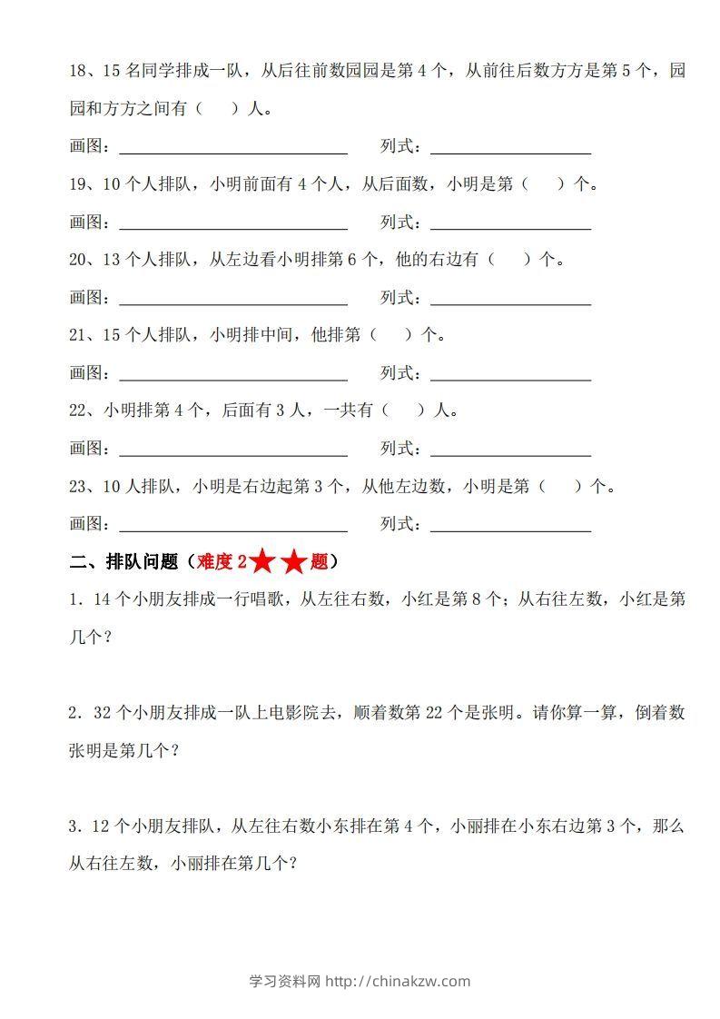图片[3]-【排队问题专项练习】一上数学-学习资料站