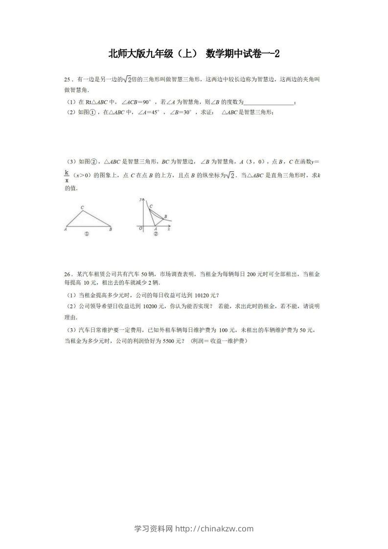 九年级（上）数学期中试卷1-2卷北师大版-学习资料站