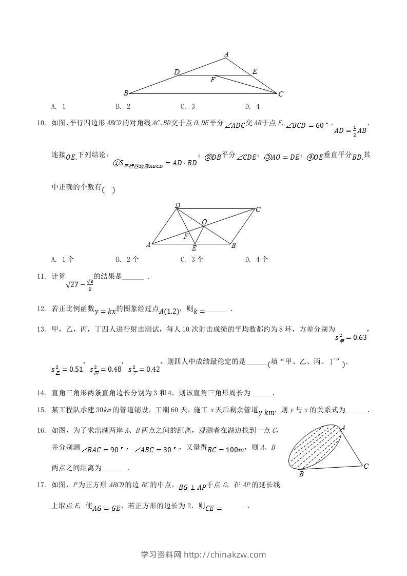 图片[2]-2020-2021学年辽宁省抚顺市新宾县八年级下学期期末数学试题及答案(Word版)-学习资料站