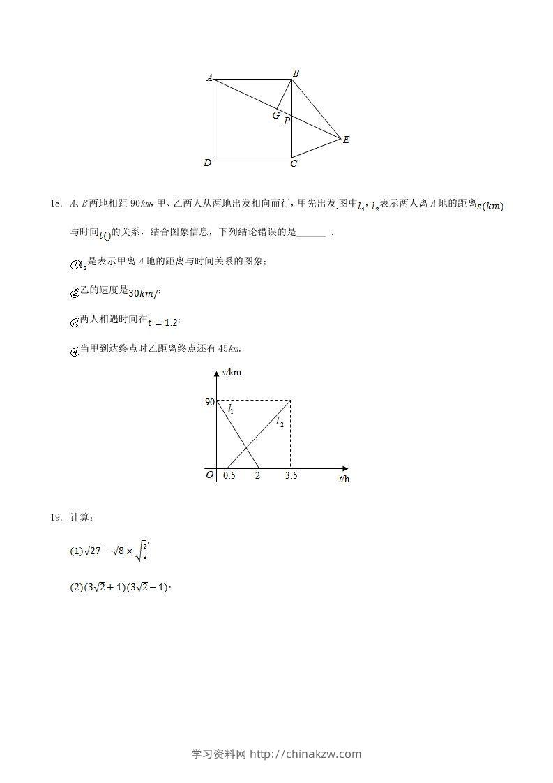 图片[3]-2020-2021学年辽宁省抚顺市新宾县八年级下学期期末数学试题及答案(Word版)-学习资料站