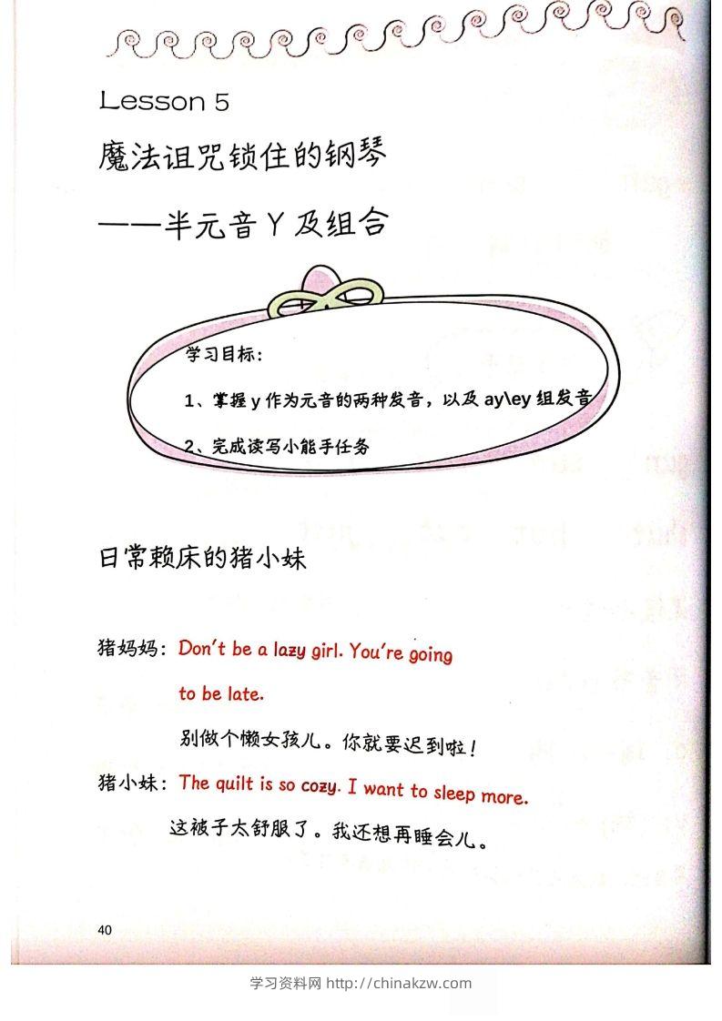 【自然拼读】趣味笔记4-学习资料站
