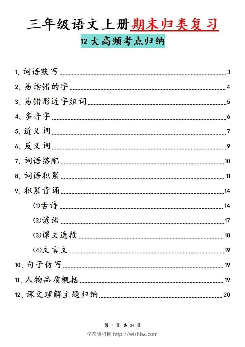 【期末归类复习分类版】三上语文-学习资料站